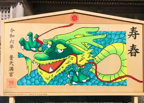 普天満宮(沖縄県)