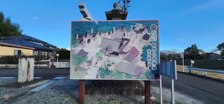 相馬小高神社(福島県)