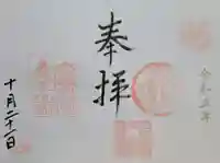 名古屋東照宮(愛知県)