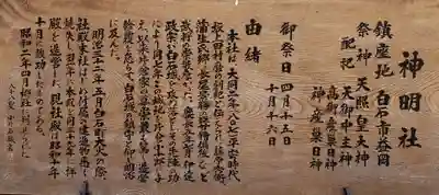 神明社(宮城県)