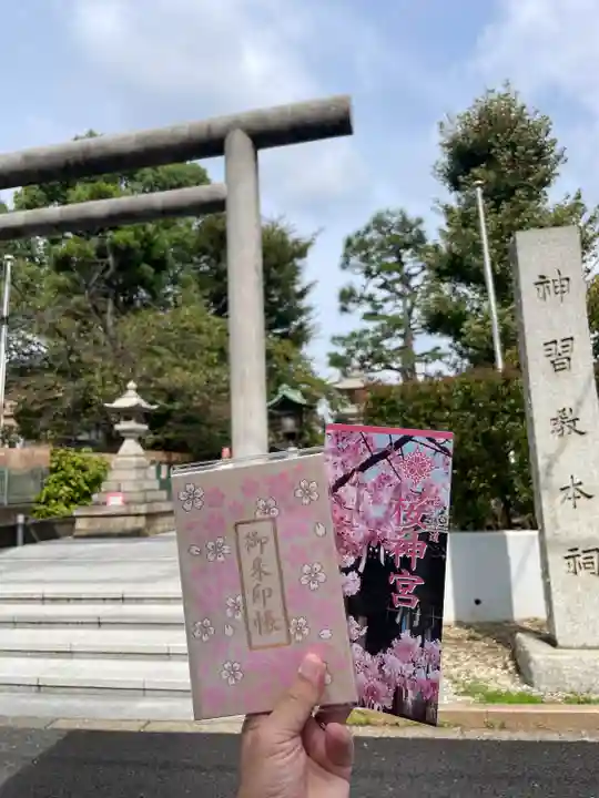 桜神宮(東京都)