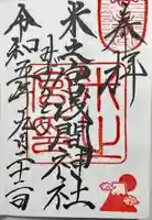 米之宮浅間神社(静岡県)