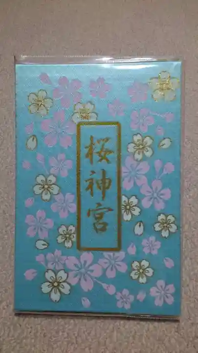 桜神宮(東京都)