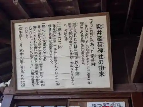 染井稲荷神社(東京都)