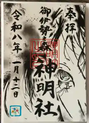 神明社(東京都)