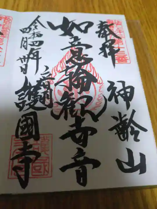 護国寺(東京都)