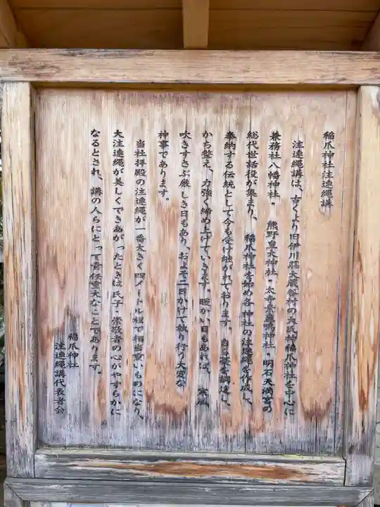 稲爪神社(兵庫県)