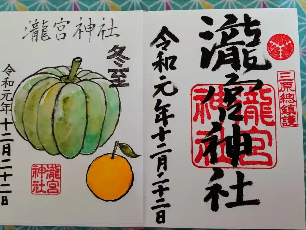 素盞嗚神社の御朱印