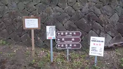 座摩神社(長野県)