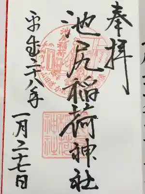 池尻稲荷神社(東京都)