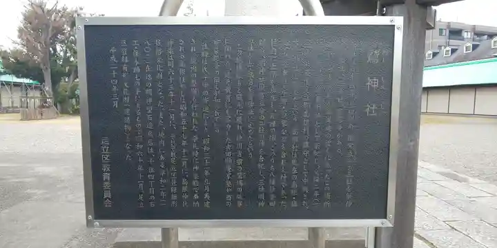 鷲神社の歴史