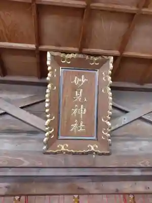 妙見神社のその他建物