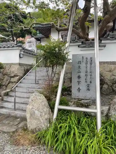 香下寺のその他建物