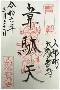 大観音寺の御朱印