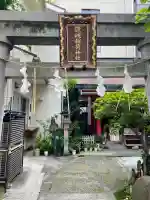 讃岐小白稲荷神社(東京都)