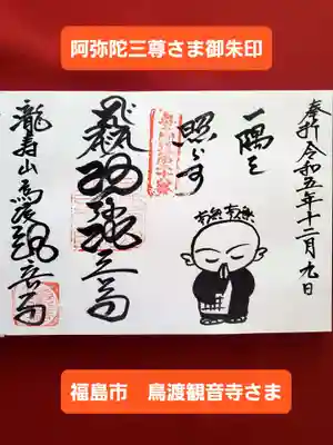 瀧寿山 普門院 観音寺(福島県)