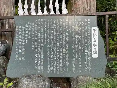 不動尊・不動名水(埼玉県)