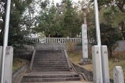 若宮八幡宮のその他建物
