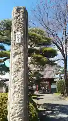 妙道寺の建物その他