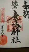 鏡石鹿嶋神社 *安産・開運・勝利の神さま*の御朱印