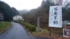 百度不動の建物その他