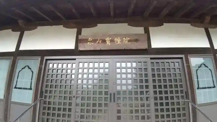 宝幢院の本殿・本堂