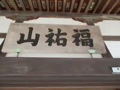 徳蔵寺(東京都)