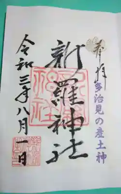 過去に伺って頂いた書き置きの御朱印になります。