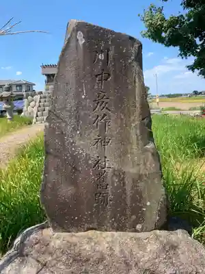 川中彦作神社のその他建物