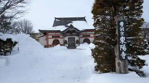 東陽寺の本殿・本堂