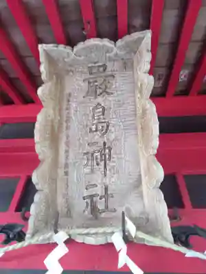厳島神社(北海道)