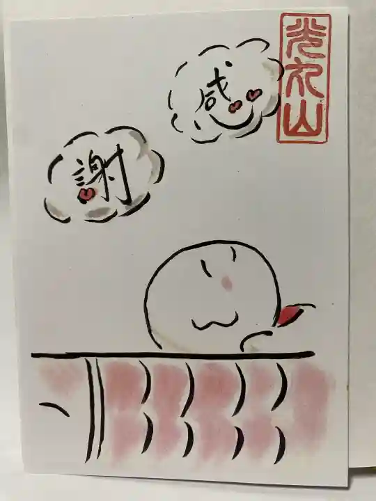 光丸山 法輪寺(栃木県)