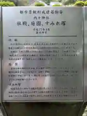 内々神社の歴史