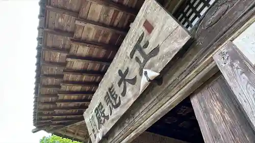 菊水寺の本殿・本堂