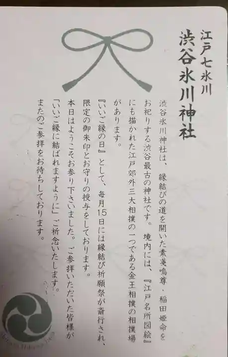 渋谷氷川神社(東京都)