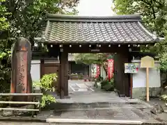 法音院の山門