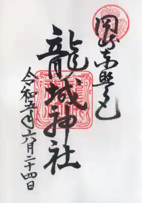 通常の御朱印をいただきました。
#名鉄御朱印めぐり