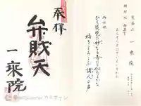 一乗院(兵庫県)