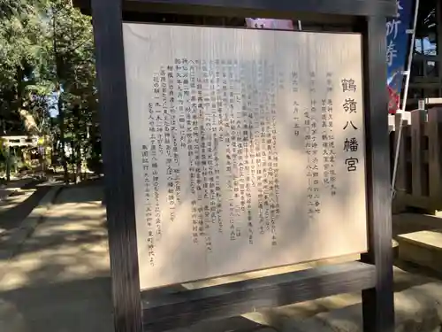 鶴嶺八幡宮(神奈川県)