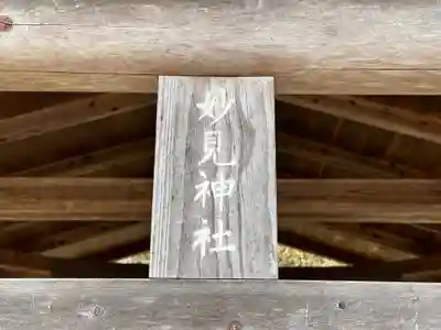 妙見神社(京都府)