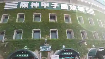 素盞嗚神社の周辺