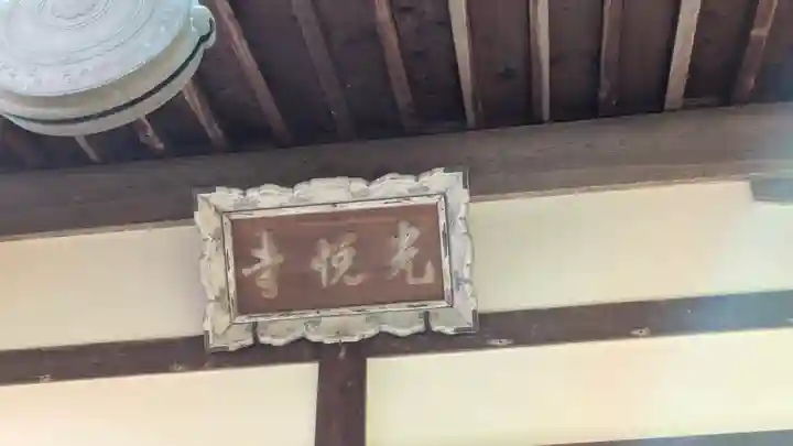光悦寺(京都府)