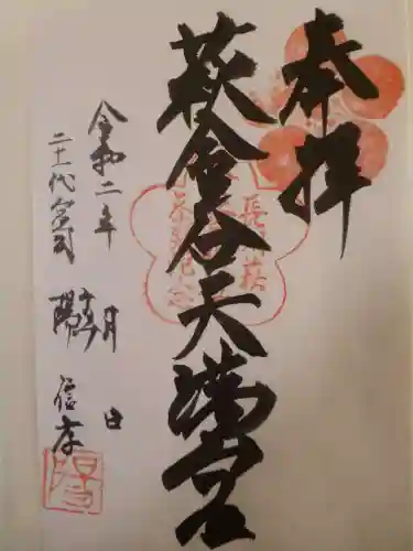 金谷神社の御朱印