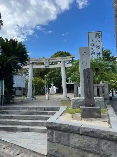 久里浜八幡神社(神奈川県)