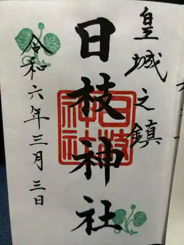 日枝神社(東京都)