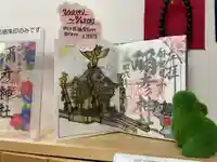 彌彦神社 (伊夜日子神社)の御朱印