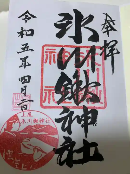 氷川鍬神社(埼玉県)