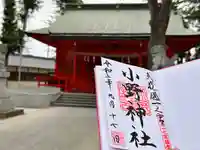 小野神社(東京都)