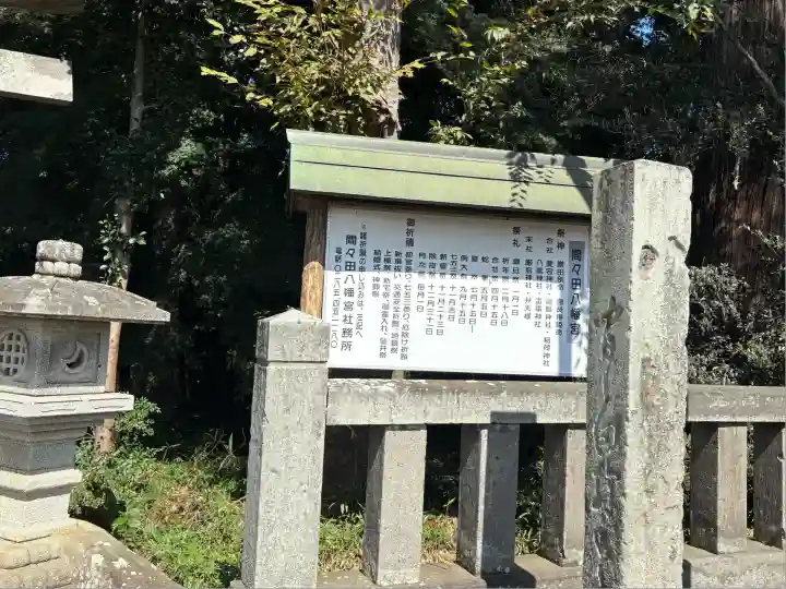 間々田八幡宮(栃木県)