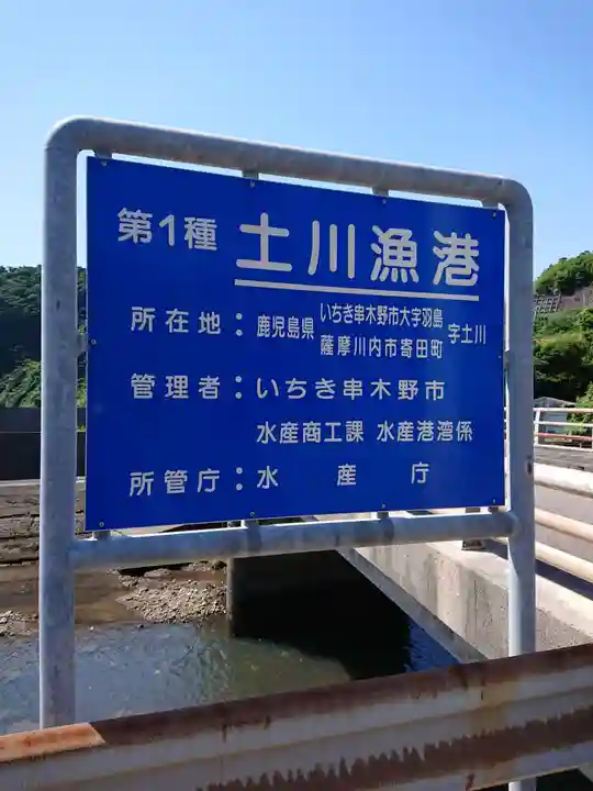 土川神社(鹿児島県)